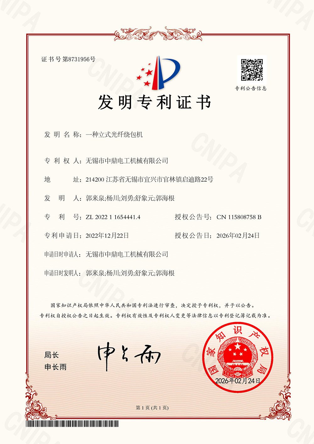 专利证书