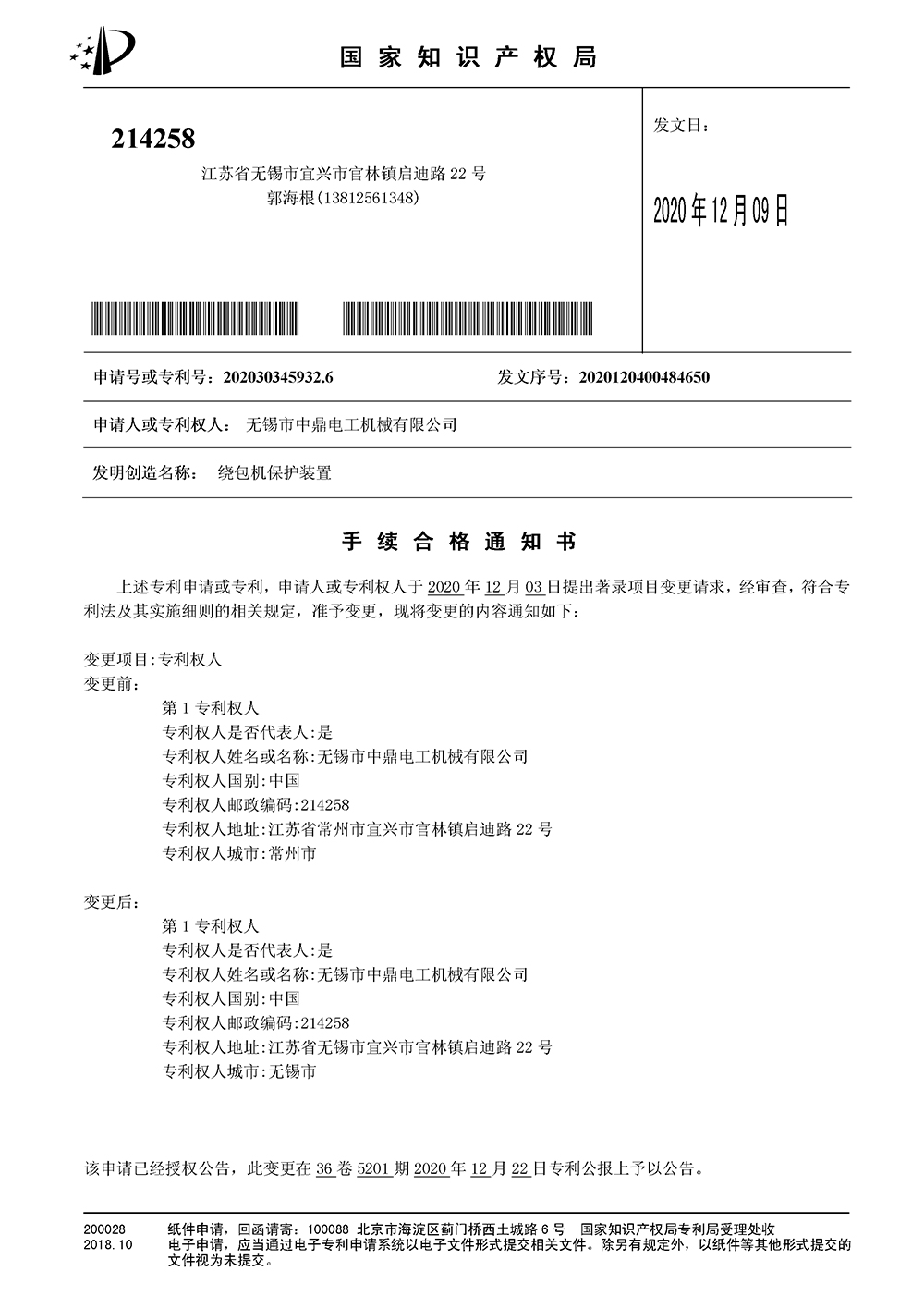 专利证书