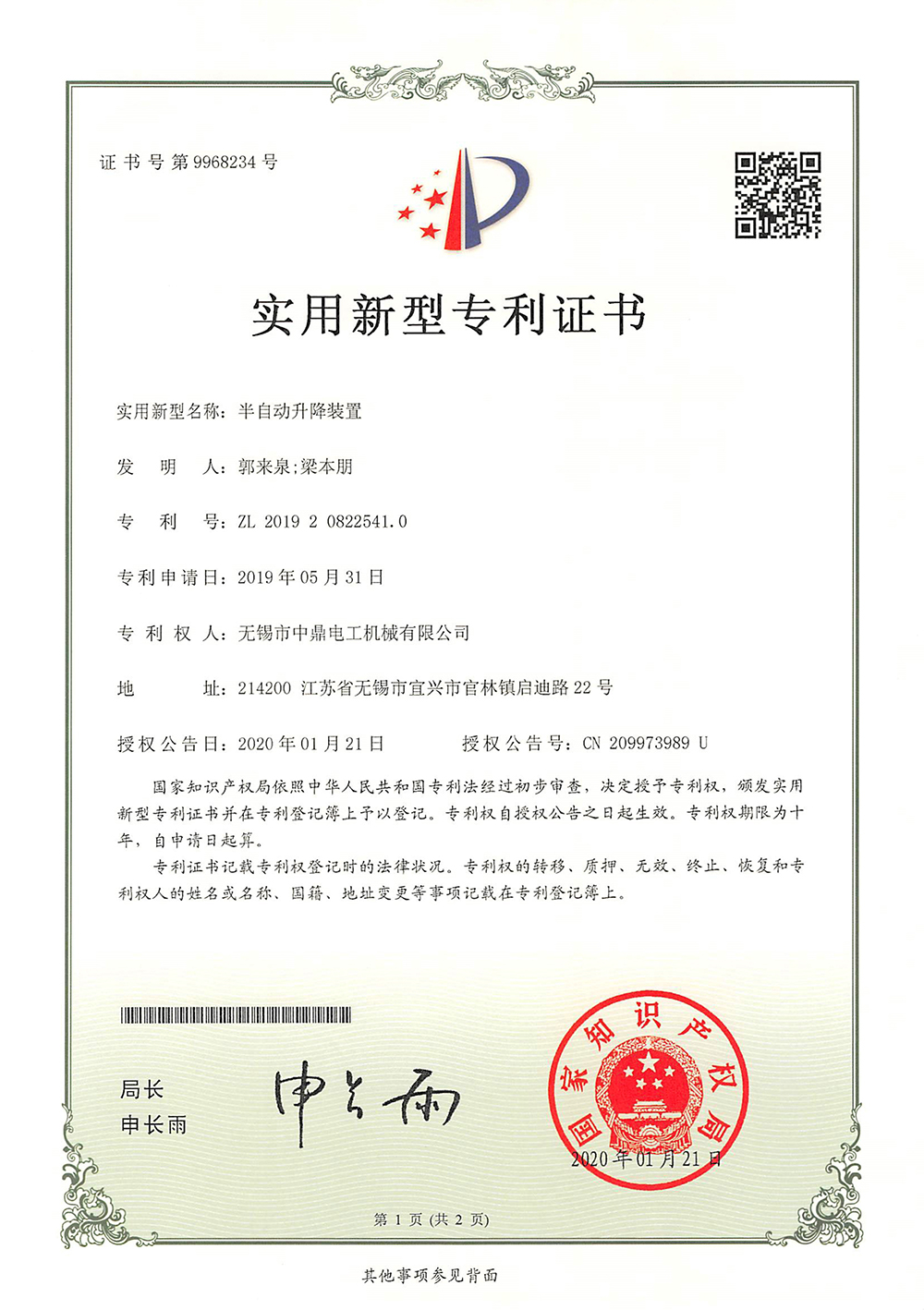 专利证书