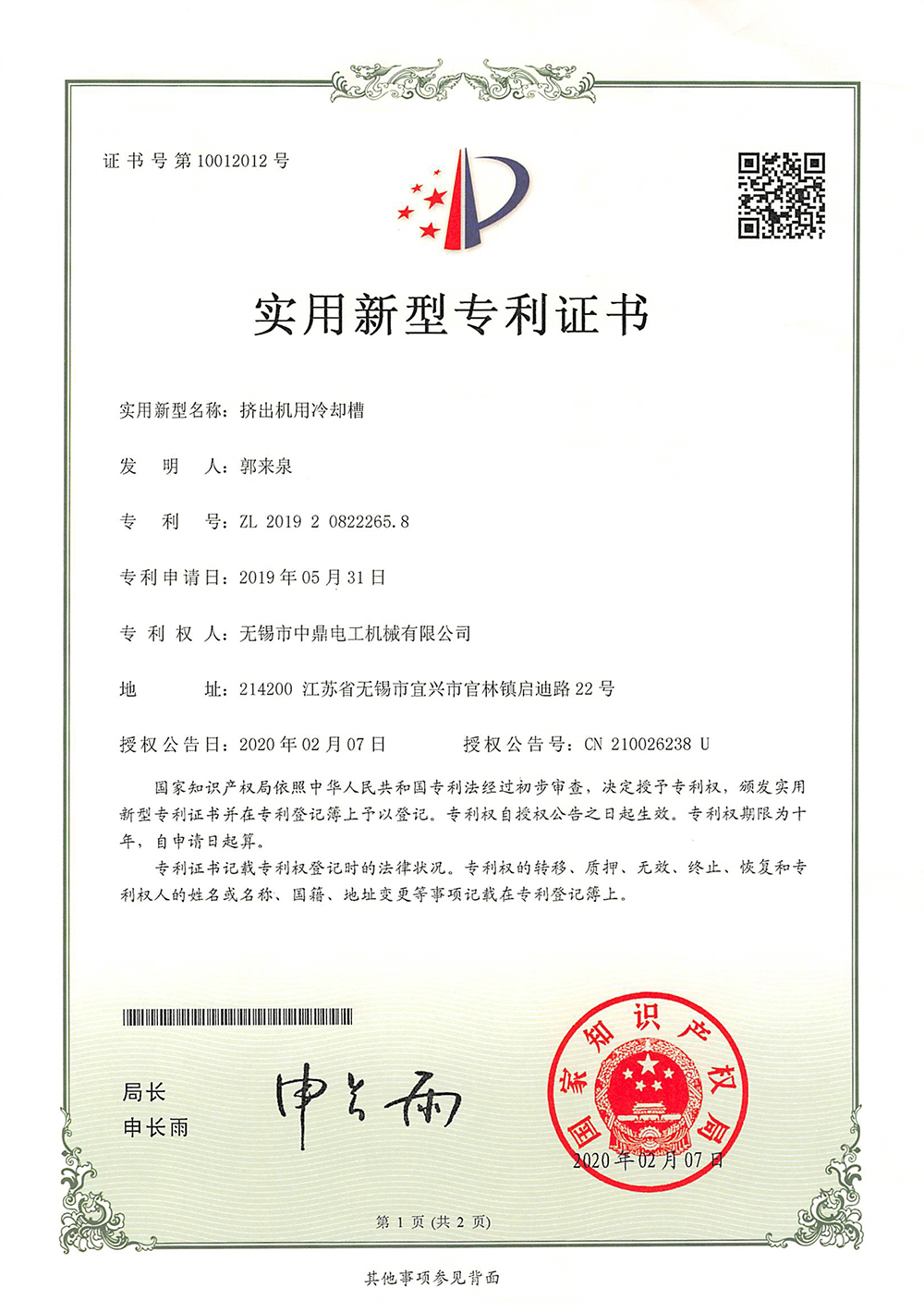 专利证书